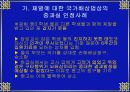 체벌문제에 대한 모의 사례 분석(ppt) 6페이지