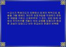체벌문제에 대한 모의 사례 분석(ppt) 7페이지