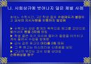 체벌문제에 대한 모의 사례 분석(ppt) 8페이지