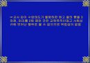체벌문제에 대한 모의 사례 분석(ppt) 9페이지