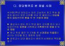 체벌문제에 대한 모의 사례 분석(ppt) 10페이지