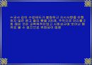 체벌문제에 대한 모의 사례 분석(ppt) 11페이지