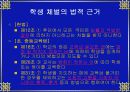 체벌문제에 대한 모의 사례 분석(ppt) 12페이지