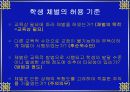 체벌문제에 대한 모의 사례 분석(ppt) 14페이지