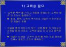 체벌문제에 대한 모의 사례 분석(ppt) 15페이지