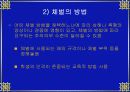 체벌문제에 대한 모의 사례 분석(ppt) 16페이지
