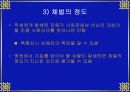 체벌문제에 대한 모의 사례 분석(ppt) 17페이지
