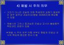 체벌문제에 대한 모의 사례 분석(ppt) 18페이지