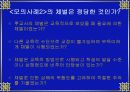 체벌문제에 대한 모의 사례 분석(ppt) 19페이지