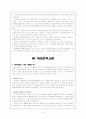 면역과 NK세포의 면역 요법 4페이지