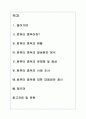 컴퓨터 중독의 문제점 분석을 통한 대응방안 제시(A+레포트) 1페이지