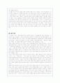 컴퓨터 중독의 문제점 분석을 통한 대응방안 제시(A+레포트) 16페이지