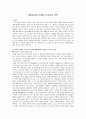 [경영학] 게임회사의 마케팅 프로모션 전략 1페이지