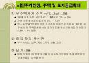 8.31 부동산종합정책(831부동산 정책)의 현황과 문제점 개선방안 14페이지