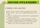 8.31 부동산종합정책(831부동산 정책)의 현황과 문제점 개선방안 15페이지