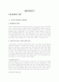 공시적 통일성과 서정양식 1페이지