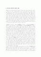 안민가와 청산별곡을 통한 향가와 고려가요의 비교 7페이지