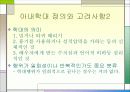 (가정폭력) - 아내폭력의 현실과 실태 및 사회복지적 대책방향 (프레젠테이션 자료) 3페이지
