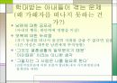 (가정폭력) - 아내폭력의 현실과 실태 및 사회복지적 대책방향 (프레젠테이션 자료) 10페이지