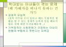 (가정폭력) - 아내폭력의 현실과 실태 및 사회복지적 대책방향 (프레젠테이션 자료) 11페이지