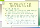 (가정폭력) - 아내폭력의 현실과 실태 및 사회복지적 대책방향 (프레젠테이션 자료) 19페이지