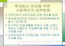 (가정폭력) - 아내폭력의 현실과 실태 및 사회복지적 대책방향 (프레젠테이션 자료) 20페이지