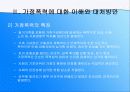 (가정문제)가정폭력에 대한 이해와 원인 및 가정폭력의 해결방안 5페이지