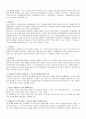 변제자 보호에 대한 민법의 규정 3페이지