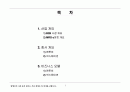 B2B MRO마켓 비즈니스 모델 1페이지