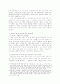 직업의 자유에서의 단계성이론 4페이지