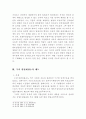 직업의 자유에서의 단계성이론 6페이지