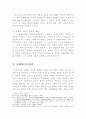 직업의 자유에서의 단계성이론 12페이지