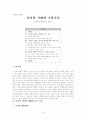 인터넷 매체교육 중심으로한 디지털 시대의 국어교육 1페이지