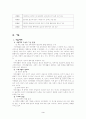 국어생활 교육과정 분석 3페이지