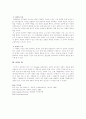 운영전의 구성방식, 작품세계, 의미에 대하여 5페이지
