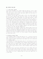 한국과 러시아의 기업문화의 차이점과 이에 대한 해결방안 3페이지