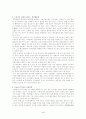 한국과 러시아의 기업문화의 차이점과 이에 대한 해결방안 4페이지