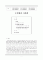 현대시인 오장환의 시세계 1페이지