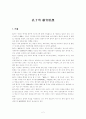 중국철학 교육사상 - 공자의 교육사상 2페이지