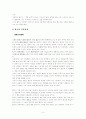 중국철학 교육사상 - 공자의 교육사상 5페이지