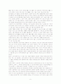 중국철학 교육사상 - 공자의 교육사상 8페이지