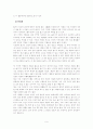 중국철학 교육사상 - 공자의 교육사상 9페이지