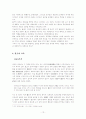 중국철학 교육사상 - 공자의 교육사상 13페이지