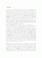 중국철학 교육사상 - 공자의 교육사상 16페이지