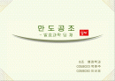 딤채의 마케팅 전략 1페이지