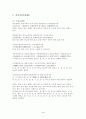 현진경 계몽편(수신) 동몽선습 4페이지