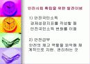 안전사회 구축을 위한 방안 10페이지