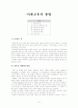 어휘교육의 방법 1페이지