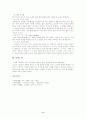 어휘교육의 방법 6페이지