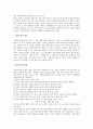 (가정복지)재혼가족에 대한 이해와 실태 및 문제점에 대한 사회복지서비스 2페이지